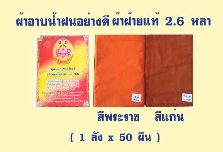 ผ้าอาบน้ำฝน แพ็คเกจสวยงาม