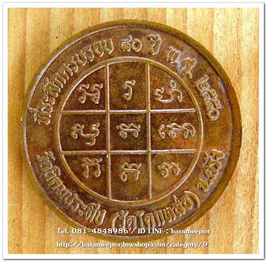 เหรียญกลมพระครูอดุยคุณาธาร (หลวงพ่อหวน) วัดนิคมประทีป(โคกหล่อ) ตรัง ครบรอบ ๘๐ ปี ๒๕๔๗ เนื้อทองแดงผิวไฟ ขนาด 3 ซม...2