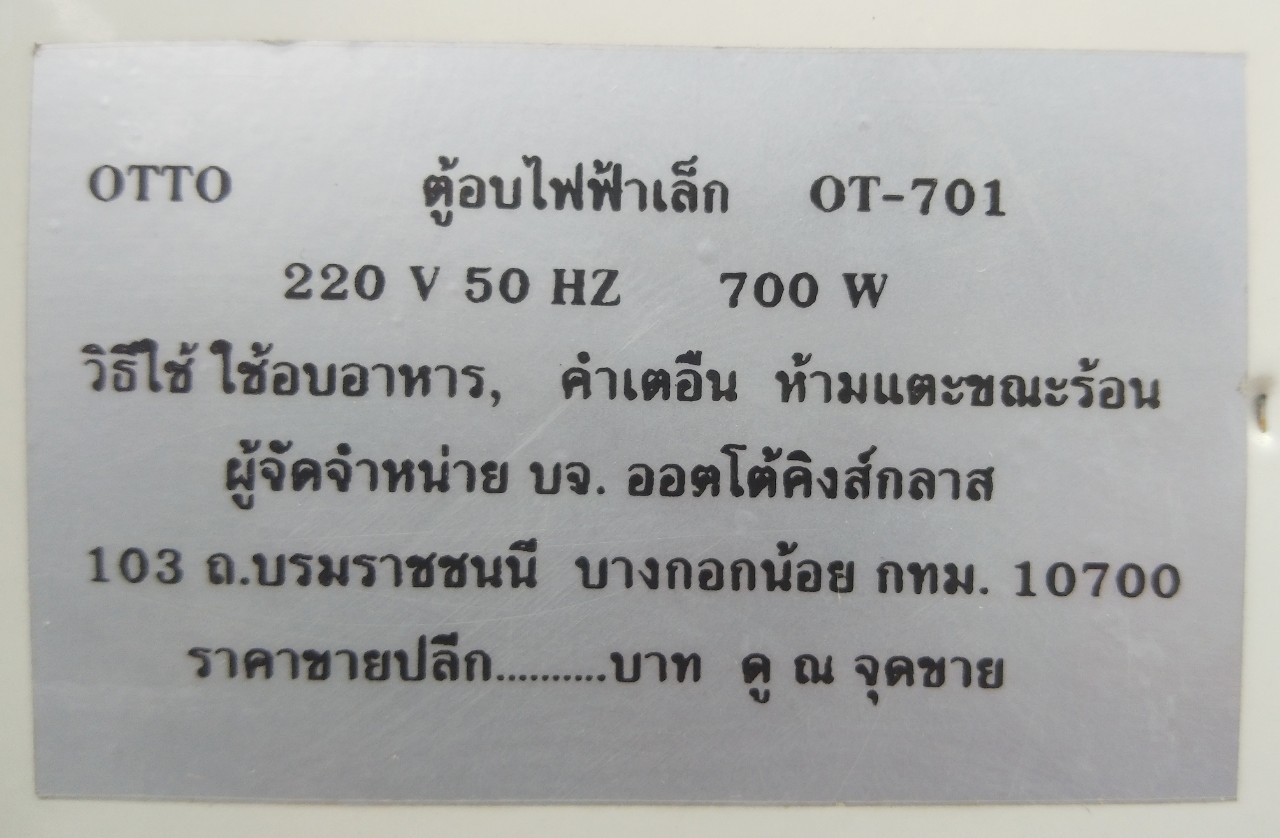 ตู้อบไฟฟ้าเล็ก OTTO รุ่น OT-701 ขนาด 700 W. ขนาดกะทัดรัด เหมาะสำหรับการใช้อบ ปิ้ง ย่าง หรืออุ่นอาหาร