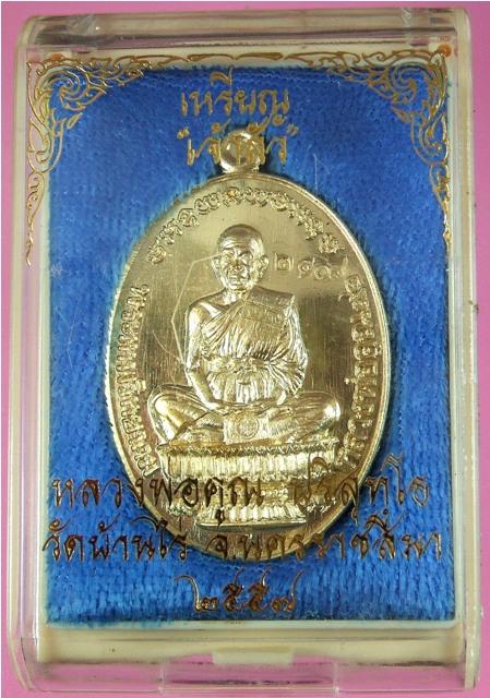 หลวงพ่อคูณ รุ่นเจ้าสัว พิมพ์หันข้างและนั่งพาน เนื้อสัตตะยกคู่ แยกจากชุด กรรมการเล็ก