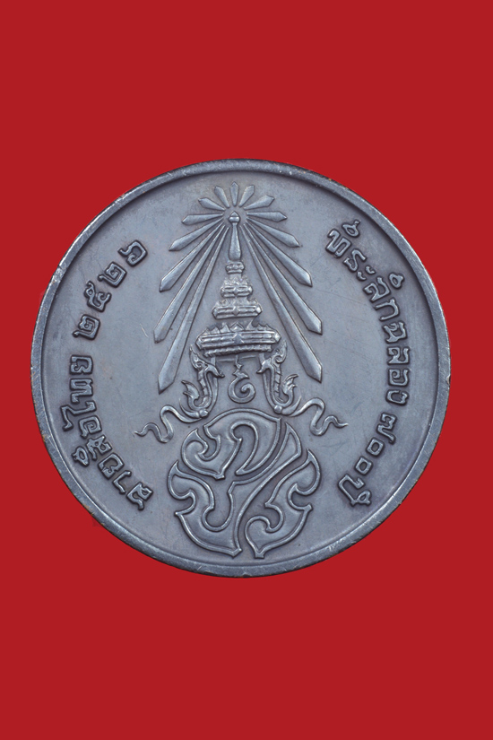 เหรียญพระพุทธสิหิงค์ หลัง ภปร. (หลวงพ่อเกษมปลุกเสก) ที่ระลึกฉลอง 700 ปี ลายสือไทย พ.ศ. 2526