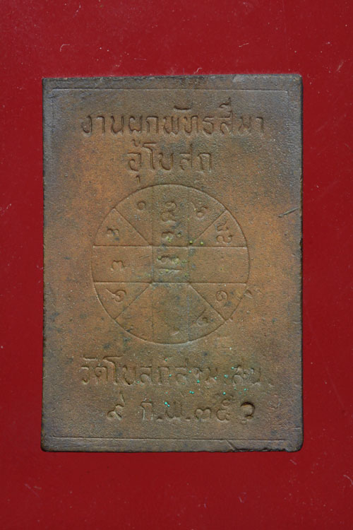 สมเด็จโต งานผูกพัทธสีมา อโบสถวัดโบสถ์สามเสน พ.ศ.2535