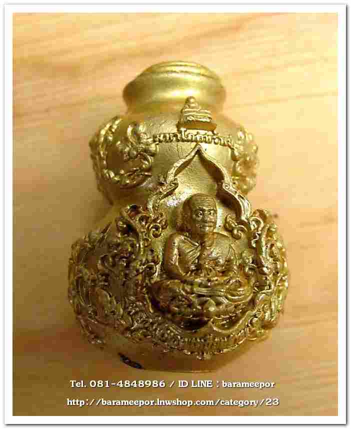 น้ำเต้ามหาโภคทรัพย์ รุ่นแรก เนื้อทองระฆังพ่นทราย ออกที่วัดเสมาเมือง