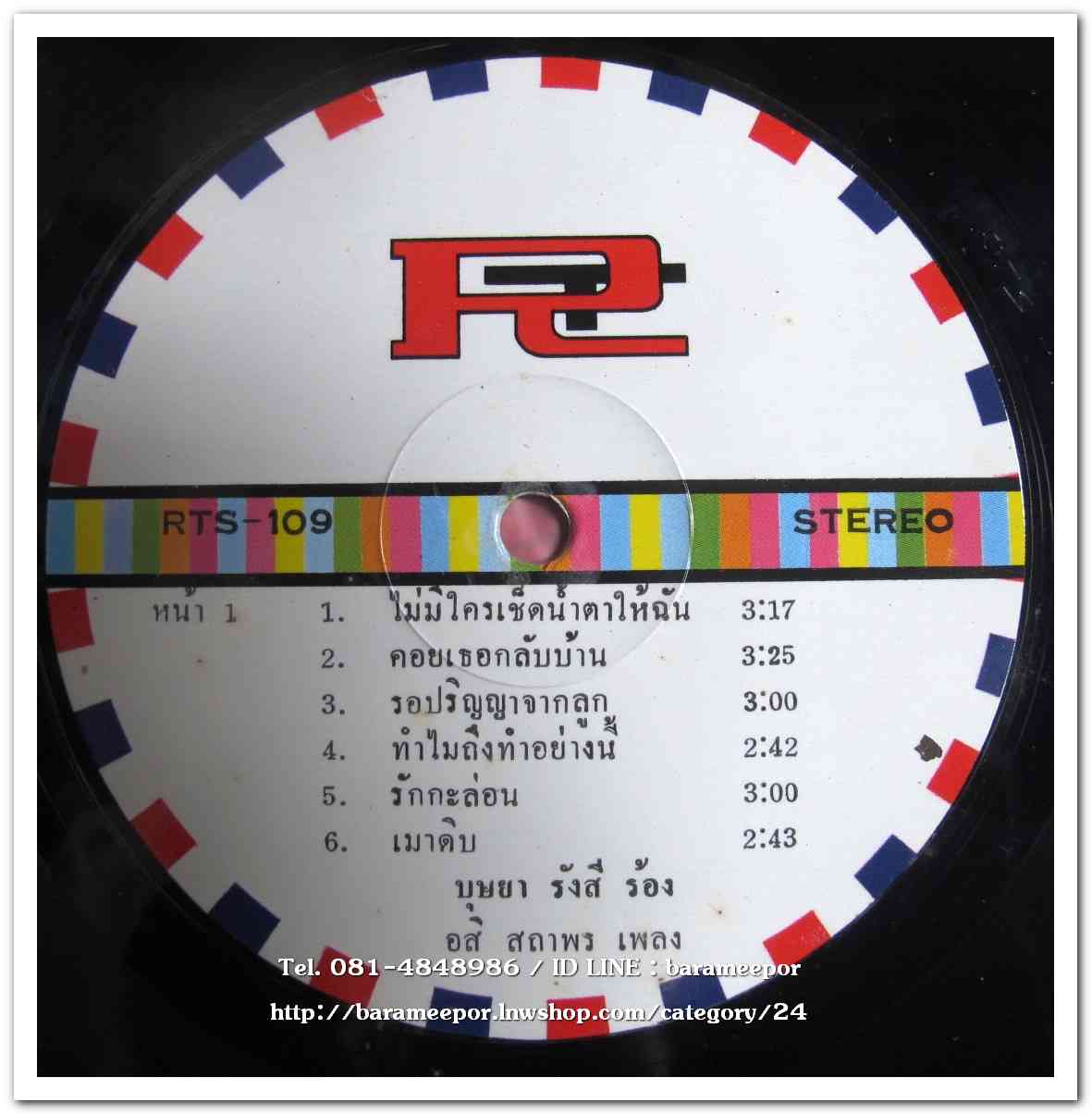 บุษยา รังสี ชุด จูบนี้มีมนต์