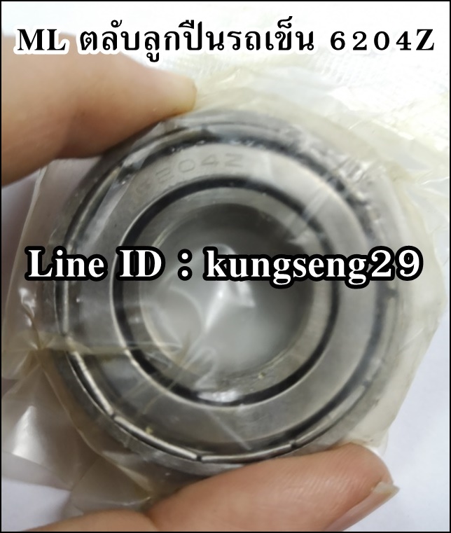 ML ลูกปืน 6204Z (20 x 47 x 13)