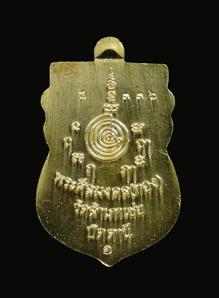 *เนื้อเงินชุบกะไหล่ทอง* เหรียญเสมาหัวโต หลวงพ่อทวด รุ่นสรงน้ำ88 อาจารย์ทอง วัดสำเภาเชย จ.ปัตตานี ปี2549 เนื้อเงินชุบกะไหล่ทอง หมายเลข 336