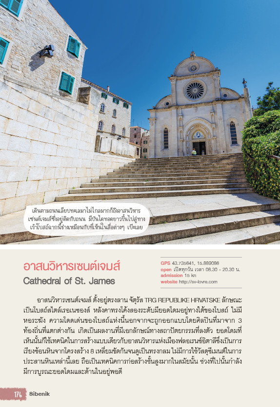 Let's go Croatis โครเอเชีย อัญมณีแห่งทะเลเอเดรียติก