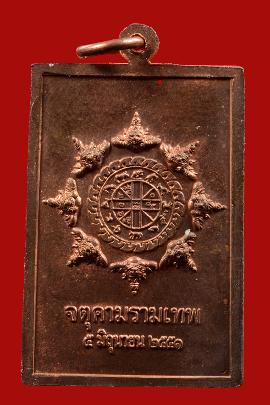 เหรียญองค์พ่อจตุคามรามเทพ รุ่นที่ระะลึกงานพิธีอัญเชิญประดิษฐาน ณ วิหารจังหวัดนราธิวาส ปี 2551