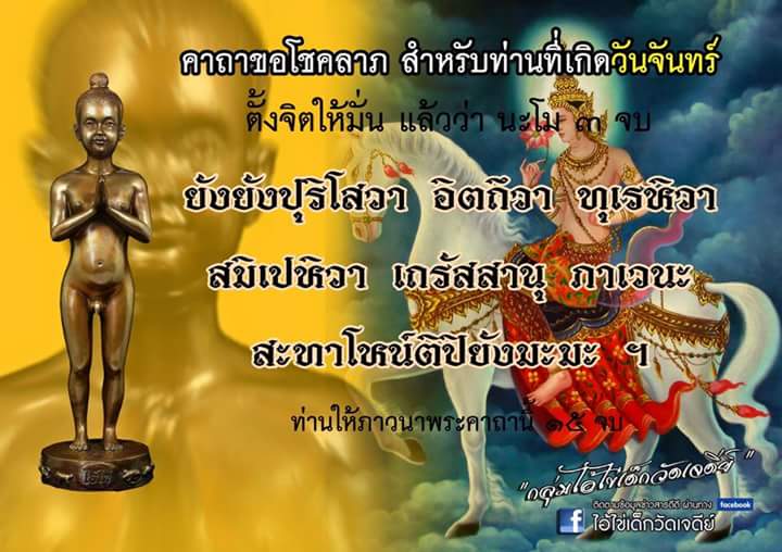 ไอ้ไข่ เด็กวัดเจดีย์ รุ่นสรงน้ำ 58 วัดเจดีย์ ลอคเก็ตใหญ่ + เล็ก