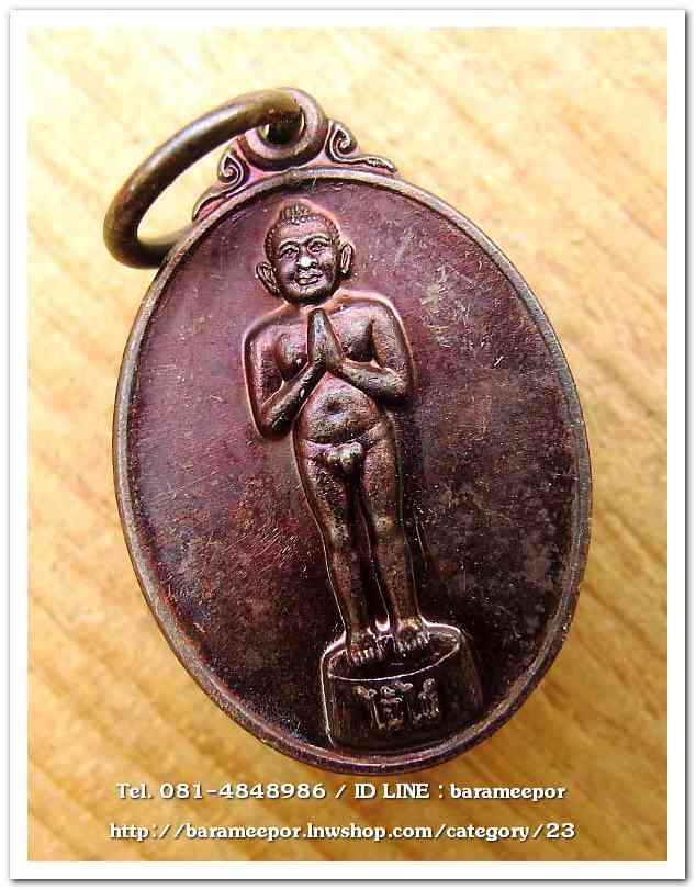 ไอ้ไข่เด็กวัดเจดีย์ เม็ดแตง พิมพ์เล็ก รุ่นรับทรัพย์ 56 เนื้อทองแดง..2