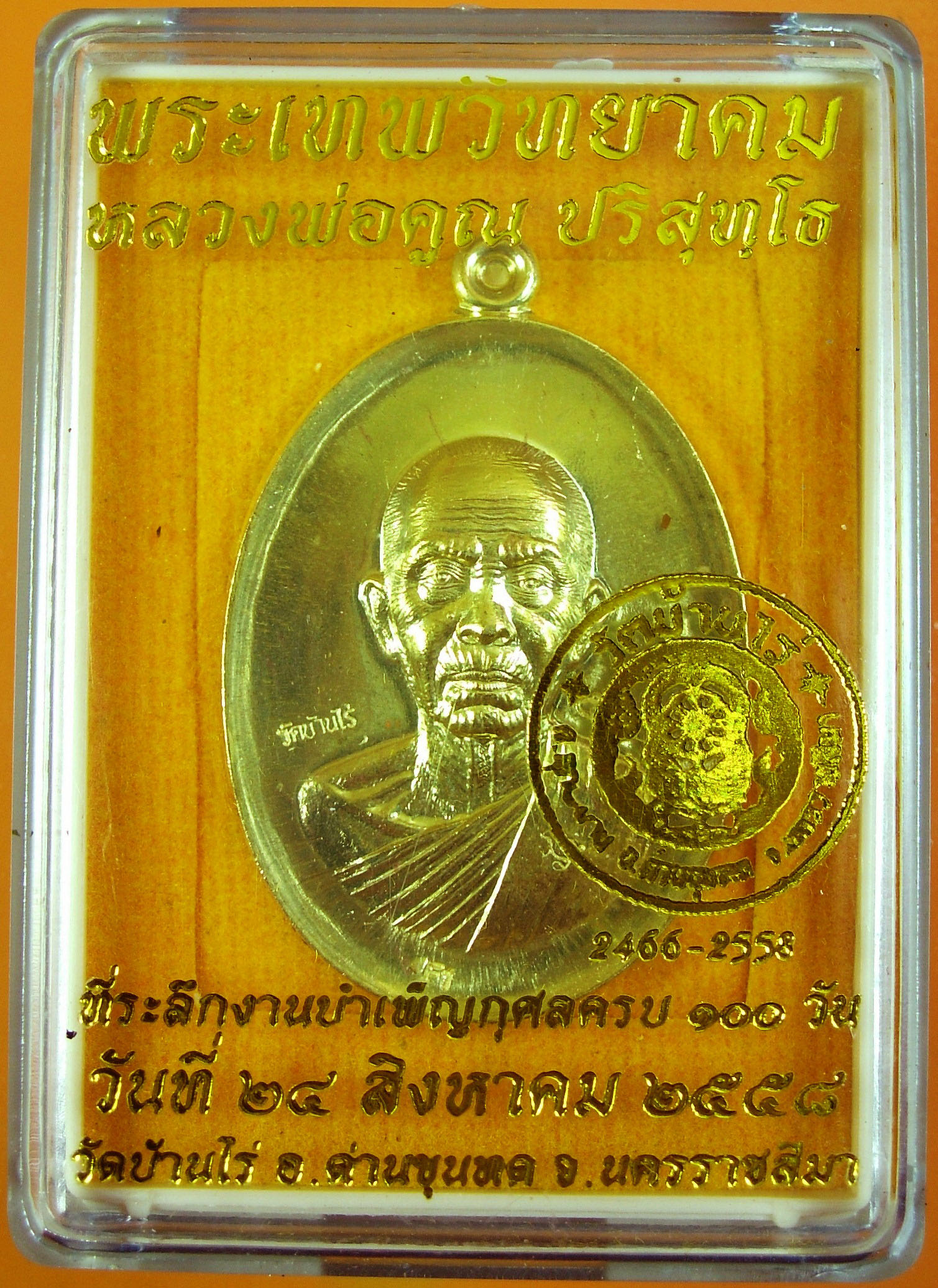 หลวงพ่อทวด + หลวงพ่อคูณ เพิ่มอีก 12 รายการ