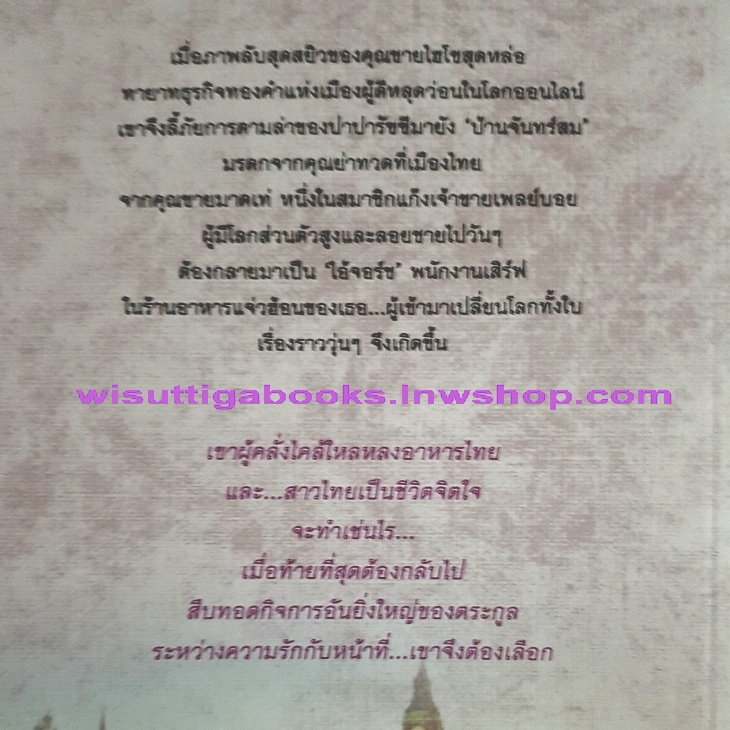 โหยเสน่หา (The Lion Prince) โดย พลิ้วอ่อน**มีตำหนิรอยจุด 1รอยที่สันข้าง