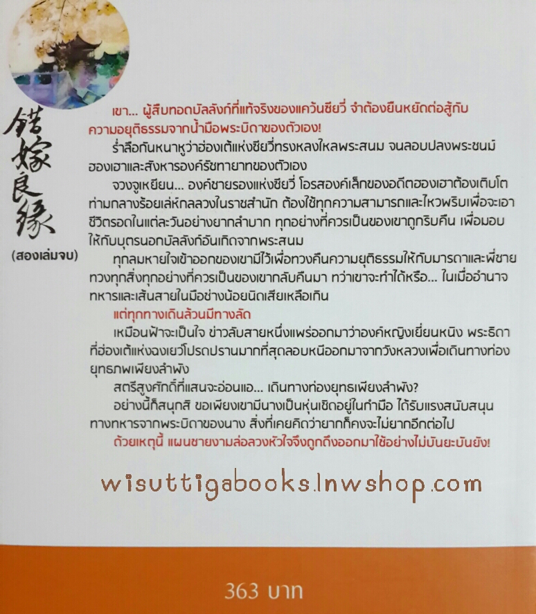 จอมนางเจ้าหัวใจ 2เล่มจบ โดย เฉัยนลู่ (ที่คั่น 2ใบ+โปสการ์ด 4 ใบ+แม็กเน็ต)