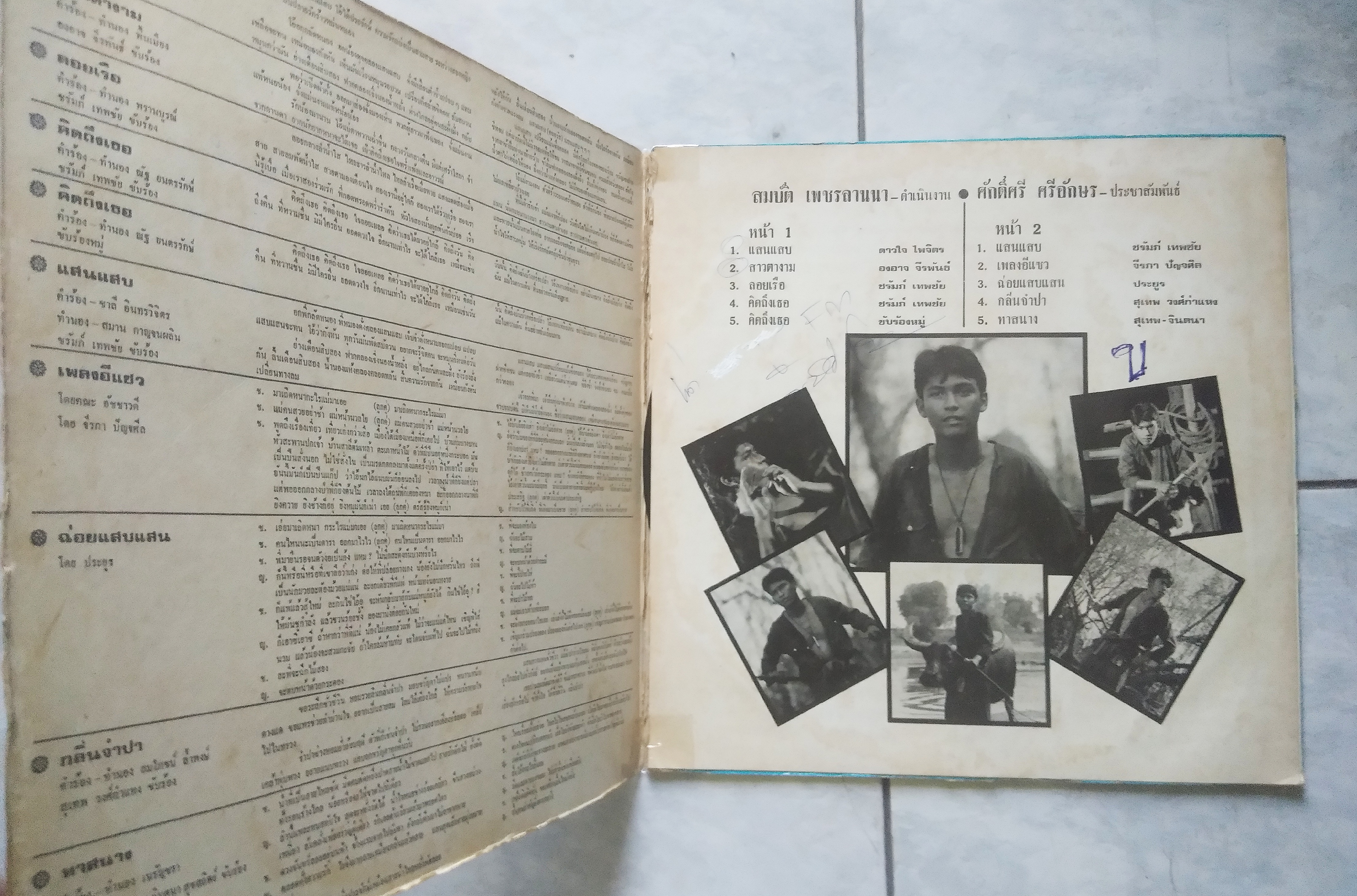 เพลงจากภาพยนต์เอก สิบล้าน "แสนแสบ"