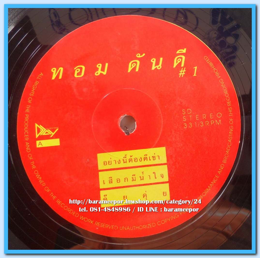 ทอม ดันดี # 1..11