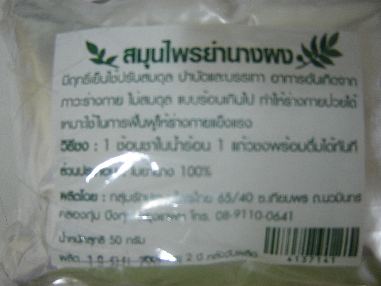41-371-4100-0 ชาย่านางผง รักษ์สมุนไพร(50ก.) แพ็ค*6ห