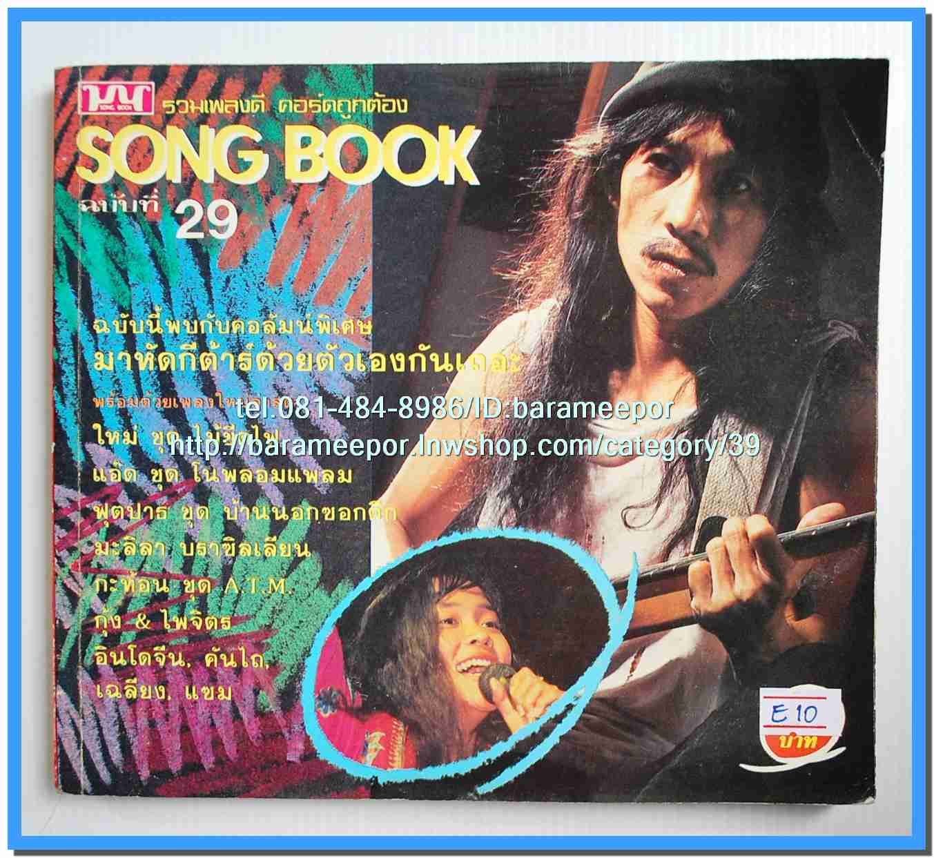 หนังสือเพลงมน Song Book มีหลายปก..1E