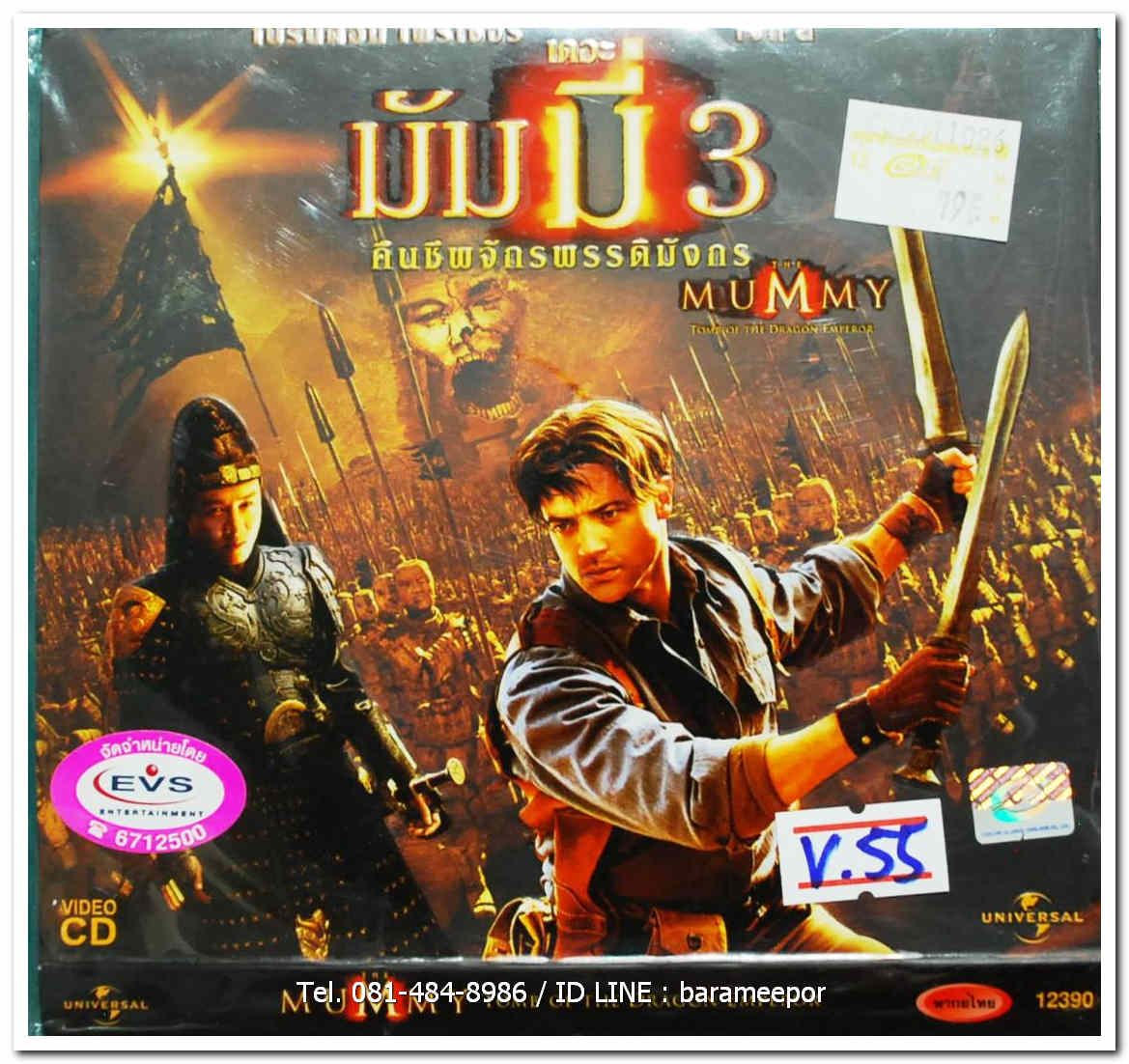 MUMMY 3 มัมมี่ 3 คืนชีพจักรพรรด์มังกร