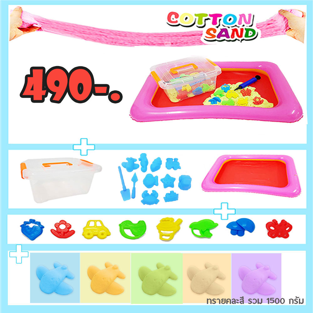 PS158 ทรายสายไหม ทรายคละสี 1.5 กิโล Cotton Sand ทรายยืดได้ ทรายวิทยาศาสตร์ ทรายมหัศจรรย์ kinetic sand ทรายนิ่ม