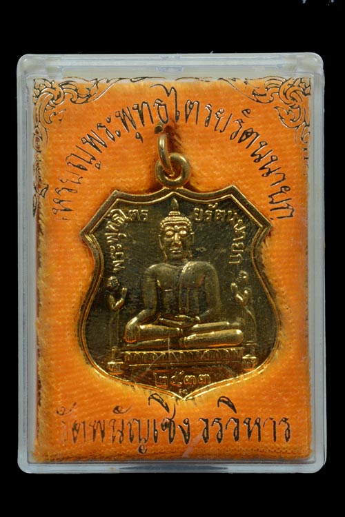 เหรียญหลวงพ่อโต วัดพนัญเชิง อยุธยา พ.ศ. 2533