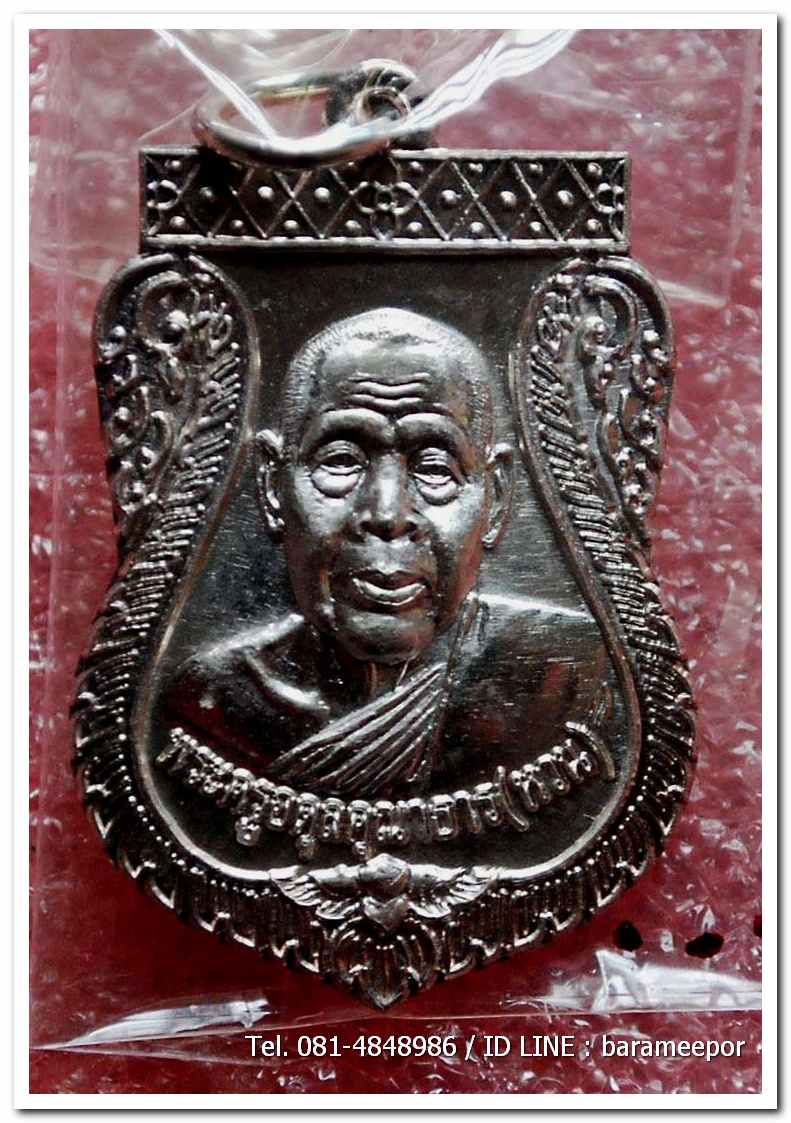 เหรียญพระครูอดุยคุณาธาร (หลวงพ่อหวน) เหรียญเลื่อนสมณศักดิ์ เนื้อเงิน พร้อมกล่อง สภาพซีล..2