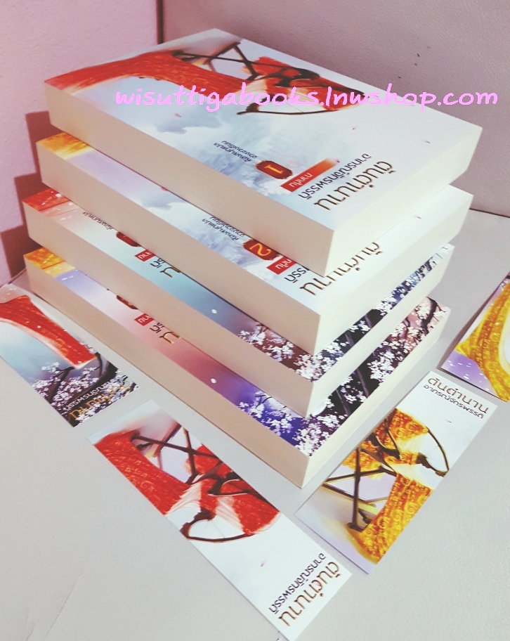 ต้นตำนานอาภรณ์จักรพรรดิ ภาคต้น+ปลาย (4เล่มจบ) ผู้เขียน จวงจวง , ผู้แปล ห้องสมุด