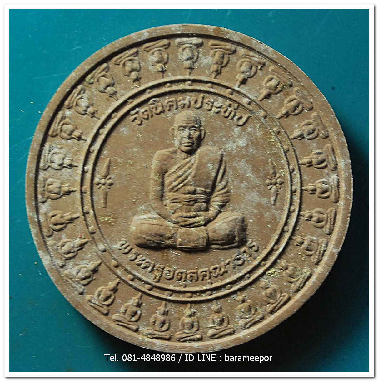 พระครูอดุยคุณาธาร (หลวงพ่อหวน) ว่านกลมน้ำตาล ขนาด 4 ซม.รุ่นสร้างศาลาการเปรียญ ปี 2550