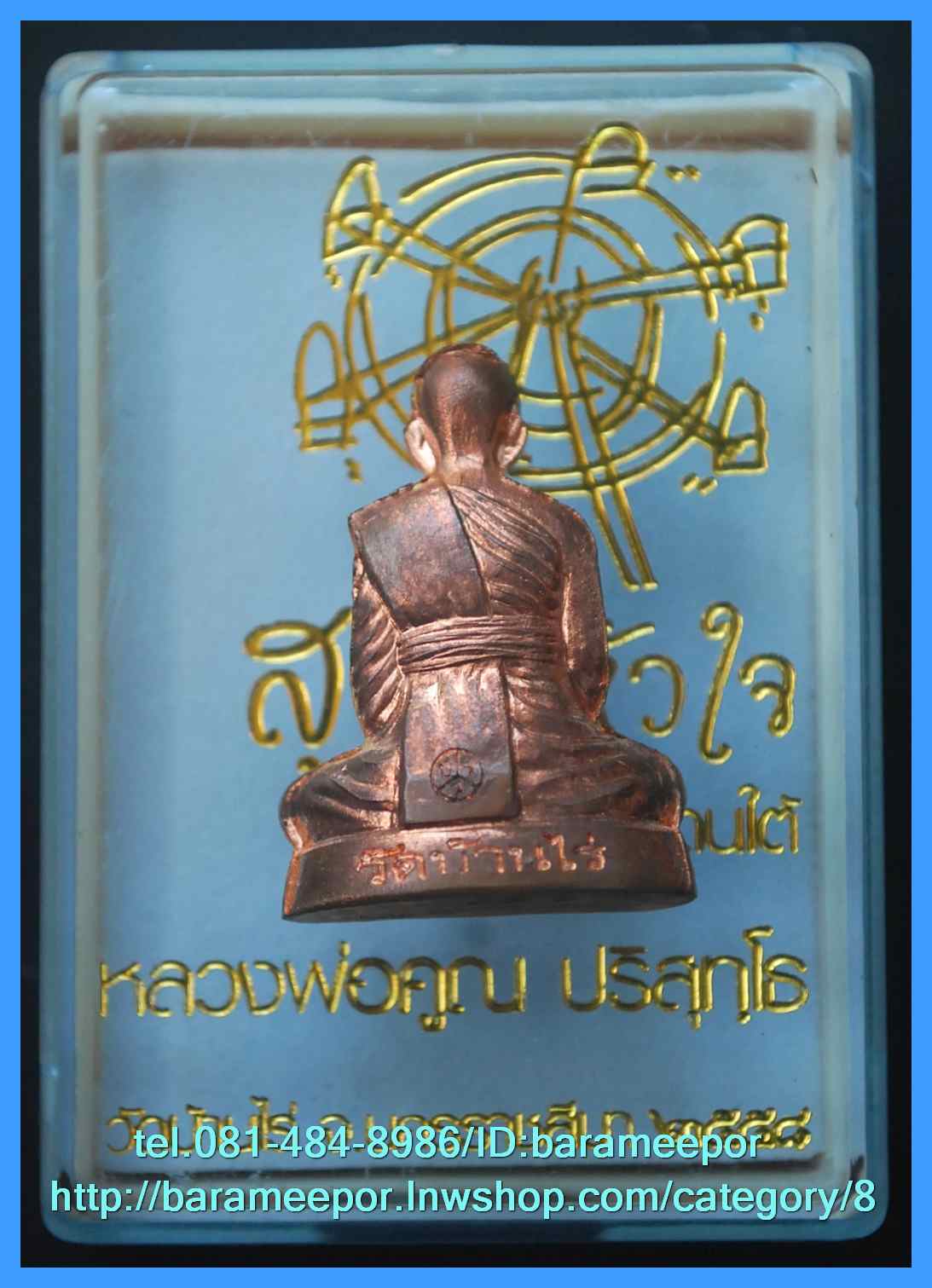 หลวงพ่อคูณ รุ่นสุขในหัวใจ EOD 2 รุ่นสุดท้าย ชุดของขวัญ รูปปั๊มลอยองค์ เนื้อทองแดงผิวไฟ