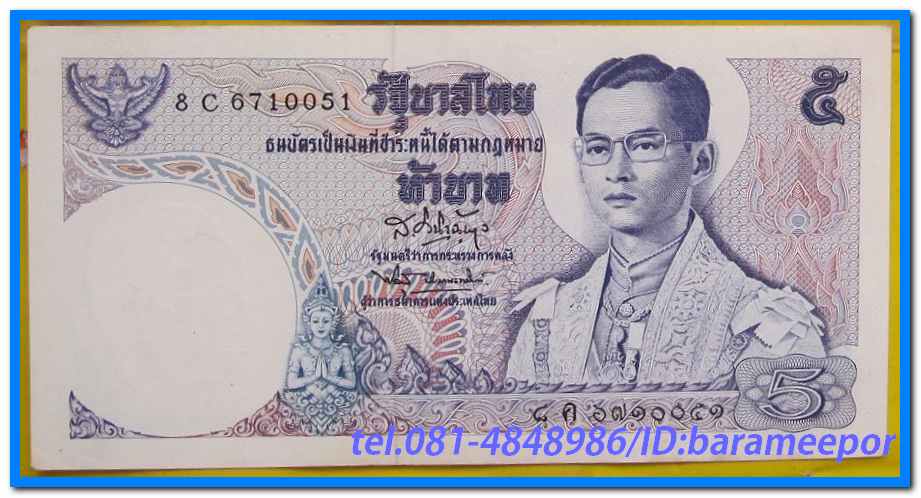ธนบัตร ชนิดราคา ๕ บาท แบบ ๑๑ ด้านหลังพระที่นั่งอาภรณ์พิโมกข์ปราสาท