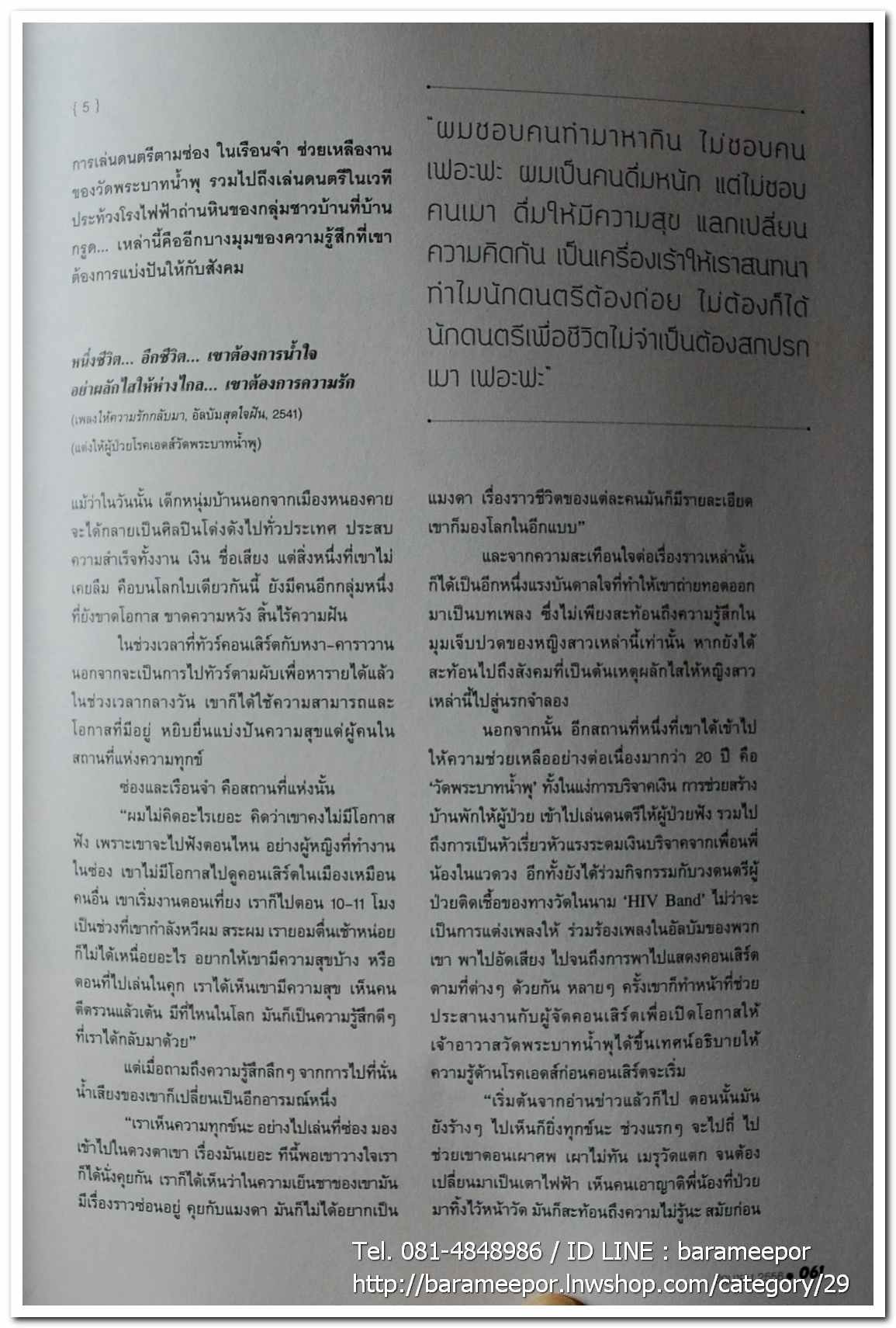นิตยสาร ฅ คน Magazine ปีที่ 8 ฉบับที่ 91 มิ.ย. 2556 ฉบับพิเศษ บทความเรื่องราวชีวิต เส้นทางความฝัน ลีลาชีวิต พงษ์สิทธิ์ คำภีร์