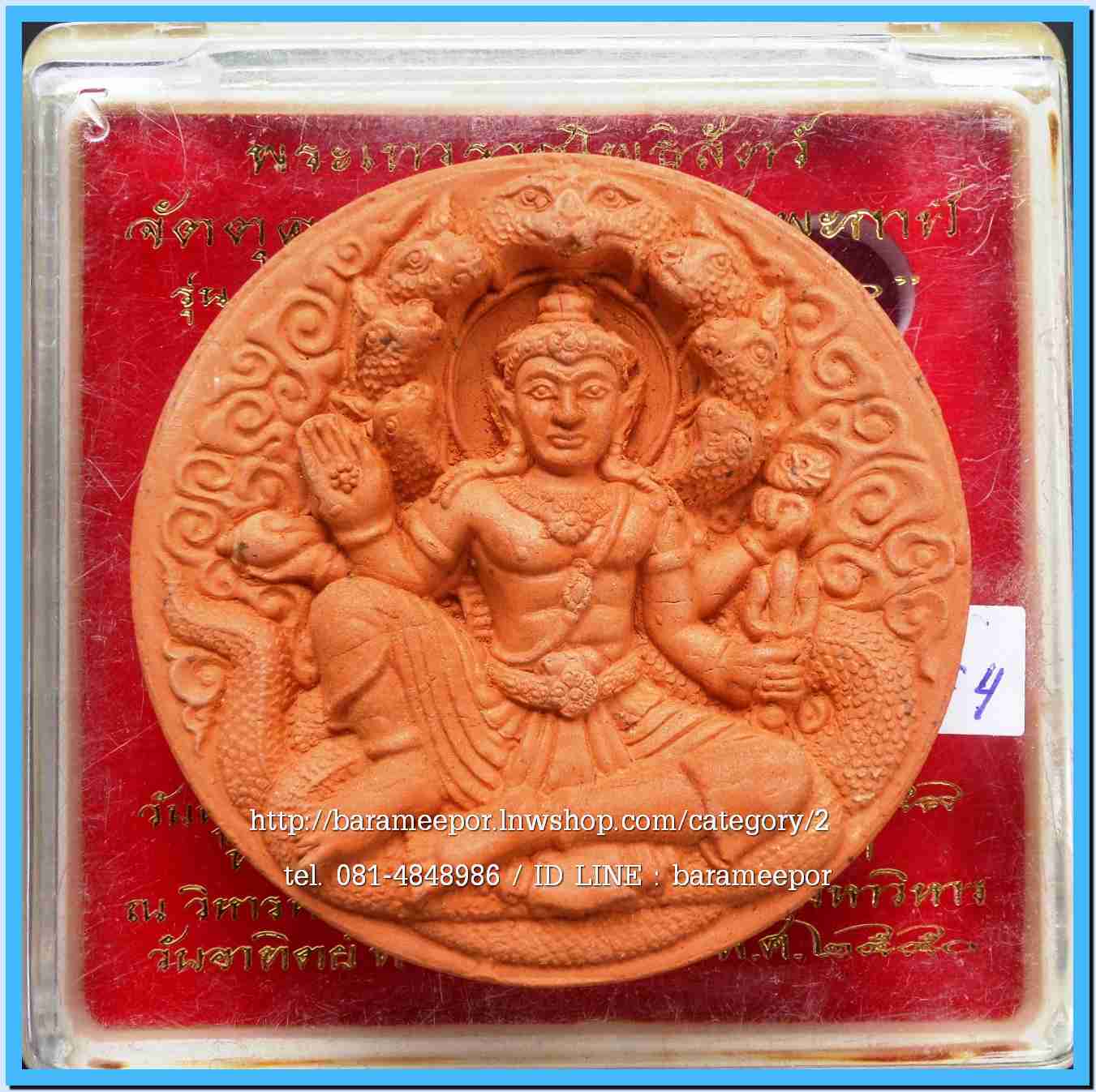 จตุคาม - พังพะกาฬ สวยๆหลายรุ่น