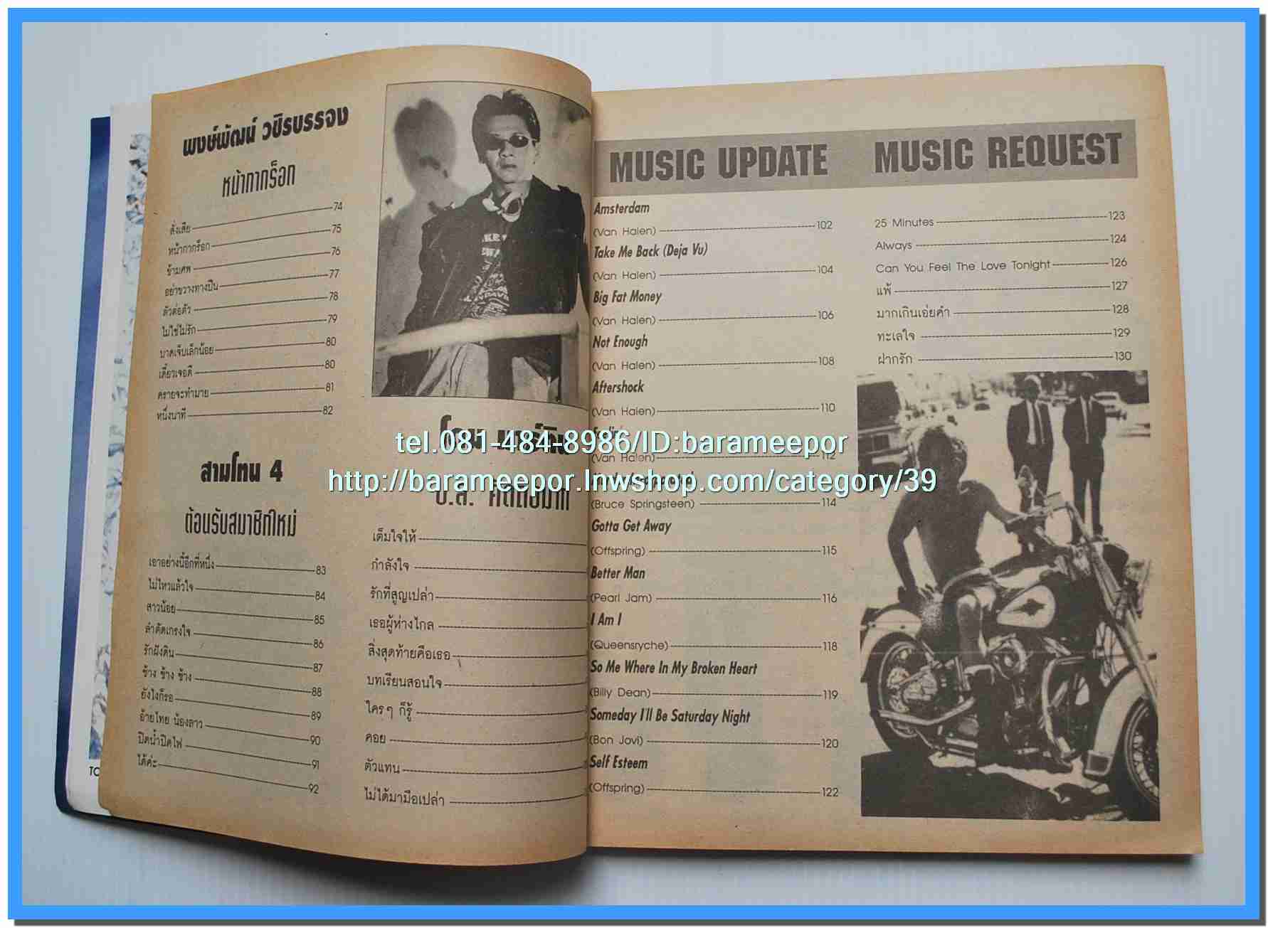 หนังสือเพลง มีหลายปก..B