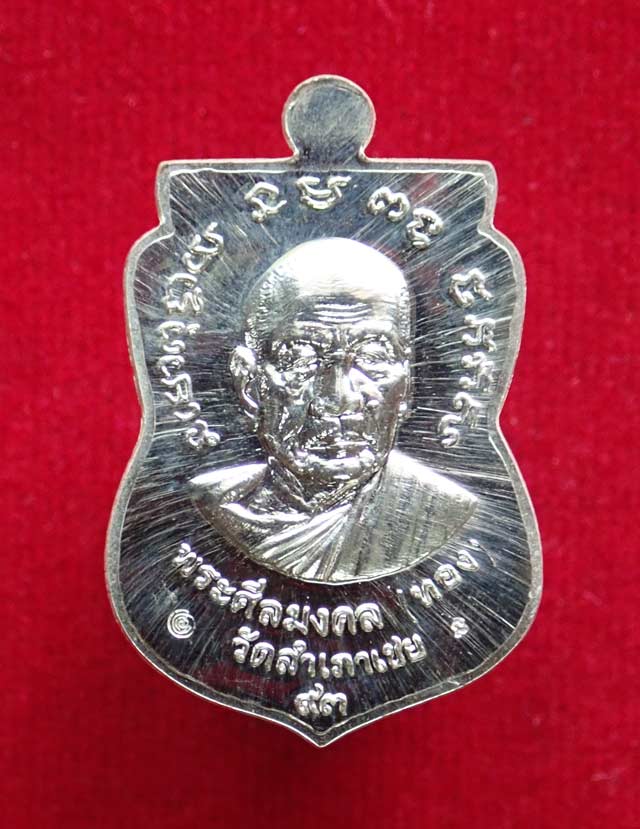 เหรียญจักรพรรดิหลวงพ่อทวด รุ่นทอง93 อาจารย์ทอง วัดสำเภาเชย ปี 2553 เนื้อเงิน พิมพ์ใหญ่ หมายเลข 94 พร้อมกล่องเดิม