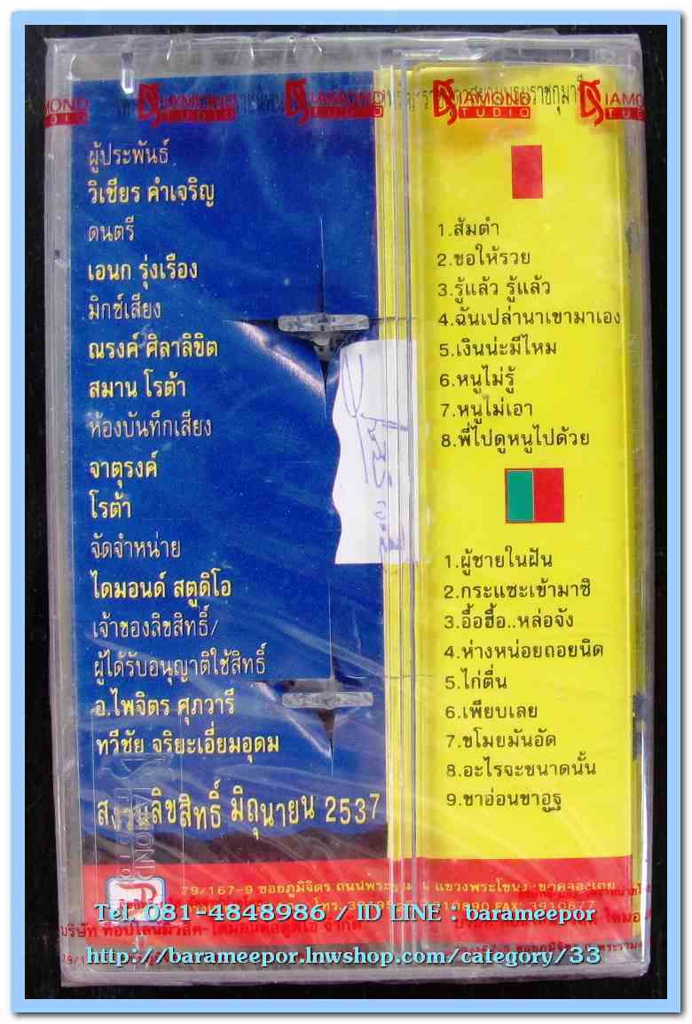 เทปเพลงไทย สภาพซีล หลายศิลปิน AA
