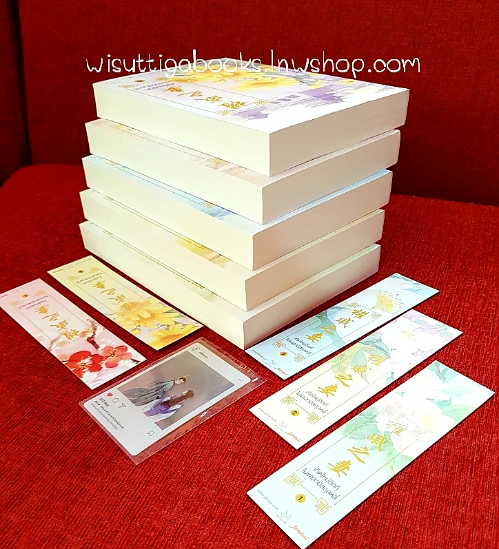 เกิดใหม่อีกทีไม่ขอสามีสกุลหลี่ (5เล่มจบ+โปสการ์ด+ที่คั่นครบ+การ์ดใส) : ฉางโกวลั่วเยวี่ย เขียน , อวี้ แปล