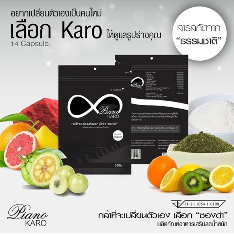 ผลิตภัณฑ์ลดน้ำหนัก ซองดำ karo Dietset by piano⚫️ ราคา 320 บาท
