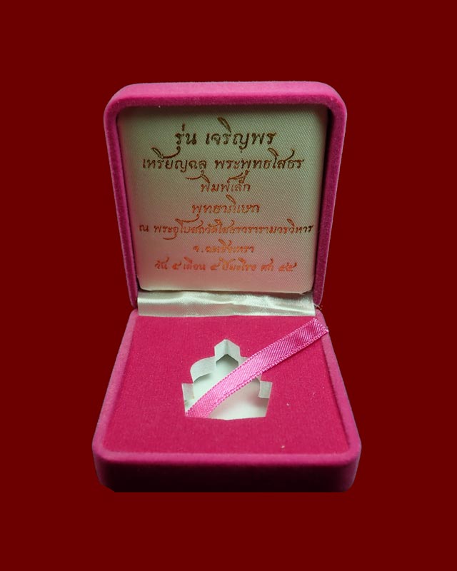 เหรียญพุทธศิลป์ฉลุ 3 ชิ้น หลวงพ่อโสธร จ.ฉะเชิงเทรา รุ่นเจริญพร ปี 2555 เนื้อทองระฆังลงยาสีม่วง พิมพ์เล็ก หมายเลข ๔๕๖