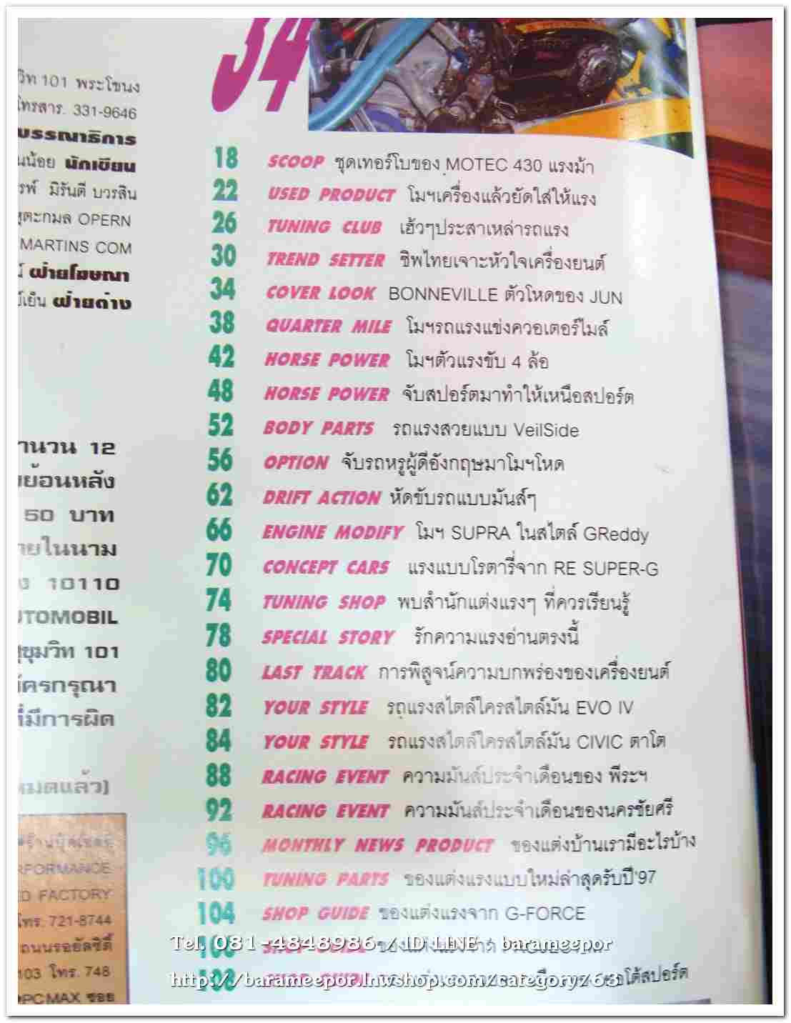 หนังสือแต่งรถ AUTO MOBIL RACING CARS 16/2540