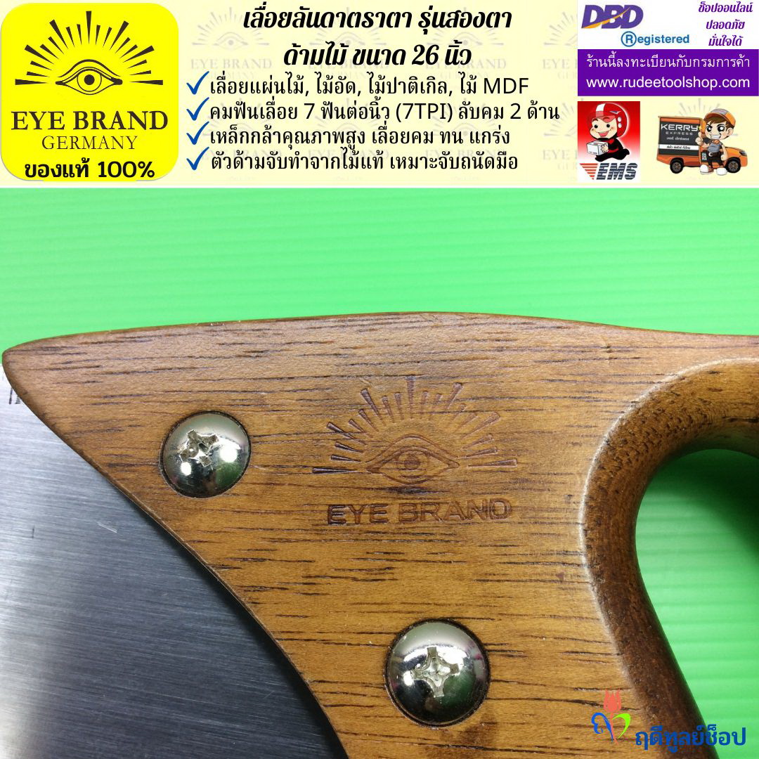 เลื่อยลันดาตราสองตาด้ามไม้( 26 นิ้ว ) EYE BRAND