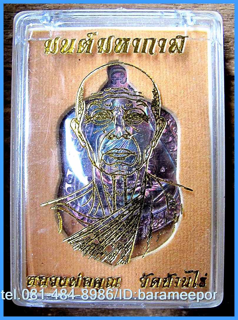 หลวงพ่อคูณ เหรียญเสมา รุ่นมนต์มหากาฬ หลังหนุมาน 6 เนื้อ