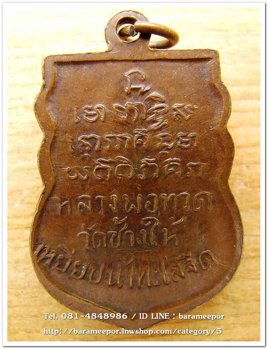 หลวงพ่อทวด วัดพังเถียะ อ.สทิ้งพระ จังหวัดสงขลา ปี 2505..3