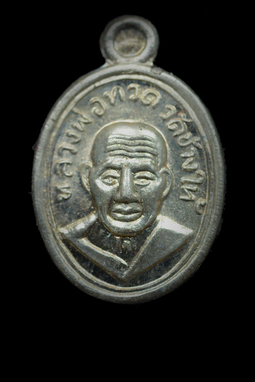 เหรียญเม็ดแตงหลวงพ่อทวดหลังหลวงพ่อทอง เนื้อทองขาว พ.ศ.2552