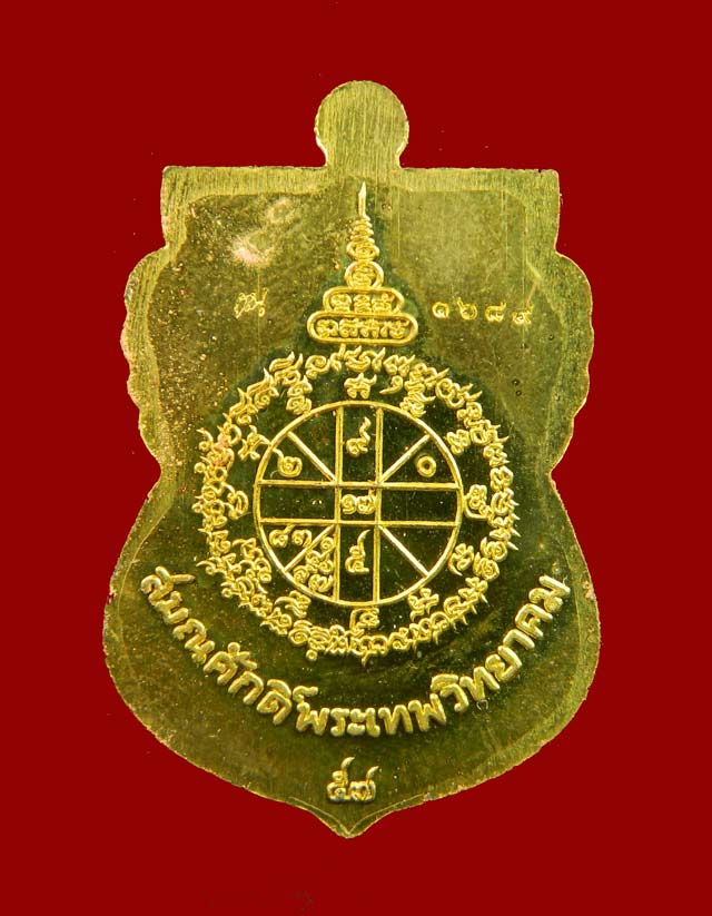 เหรียญเสมาหลวงพ่อคูณ วัดบ้านไร่ ปี2557 รุ่นนิรันตรายเหนือดวง เนื้อทองระฆังลงยาสีม่วงจีวรเหลีองฝังอัญมณี (กรรมการ)