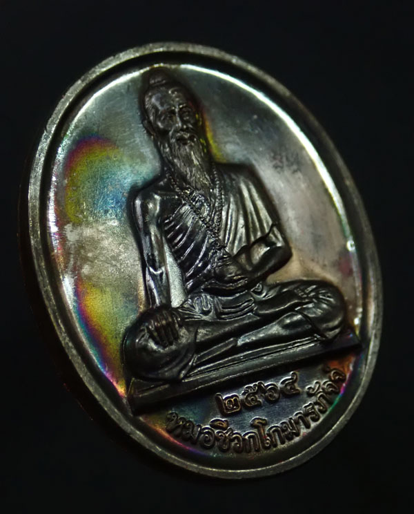 เหรียญหมอชีวกโกมารภัจจ์ ศูนย์บริการโลหิตแห่งชาติ สภากาชาดไทย ปี 2564 เนื้อทองแดงรมดำ (องค์นี้ผิวรุ้ง) พร้อมตลับเดิม