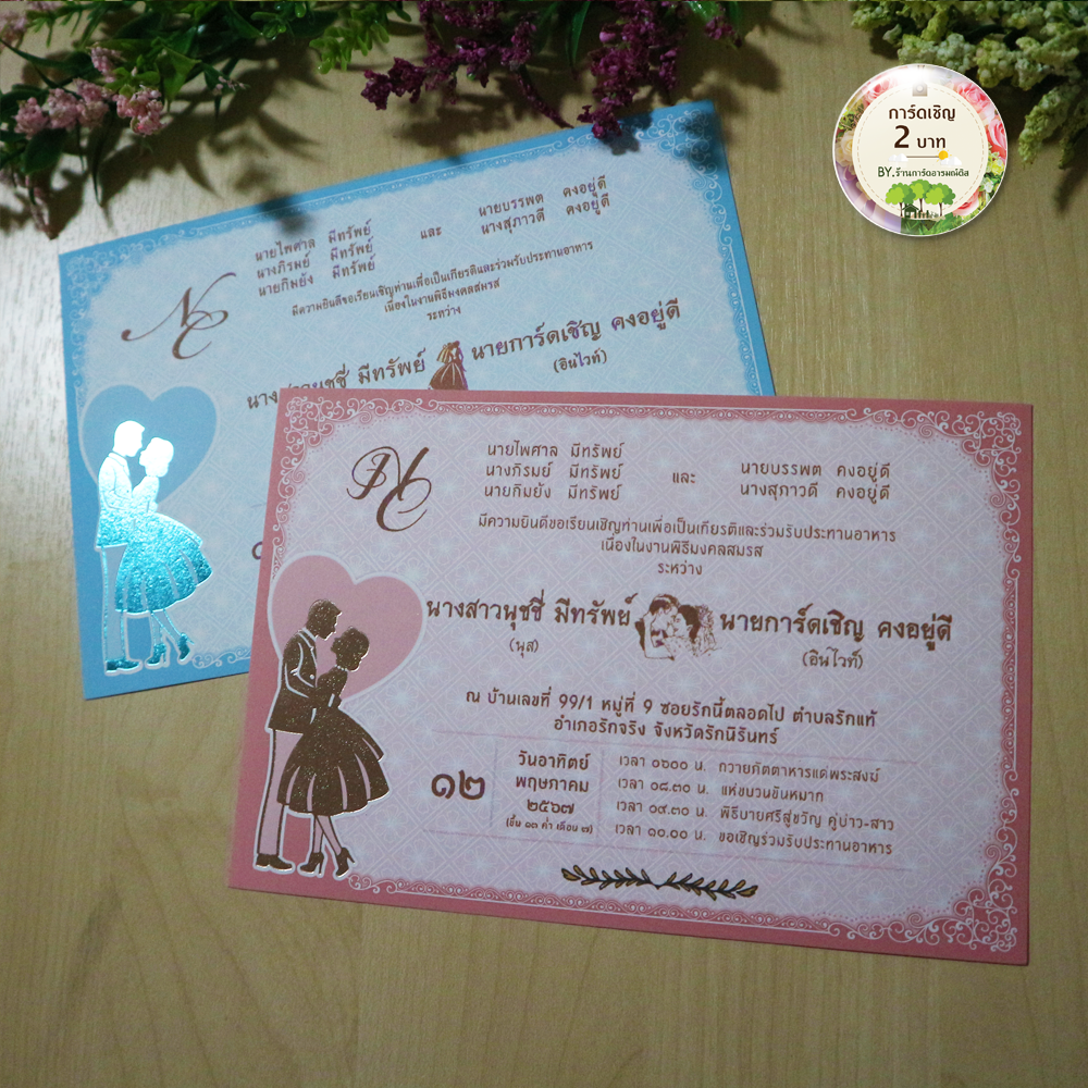การ์ดแต่งงาน 4x6 นิ้ว รหัส c3