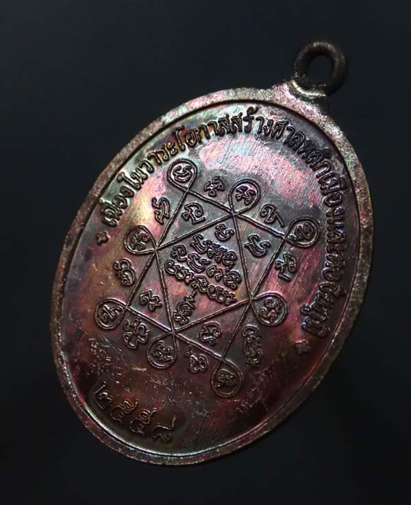 * ผิวรุ้ง * เหรียญห่วงเชื่อม (รุ่นแรก) หลวงพ่อทอง (วัดบ้านไร่ นครราชสีมา) วัดพระพุทธบาทเขายายหอม จ.ชัยภูมิ (ยุคต้นบนเขา) รุ่นประวัติศาสตร์ไตรภาคี สร้างศาลหลักเมืองและหอชัยภูมิ ปี 2558 เนื้อทองแดงมันปู หมายเลข 1283