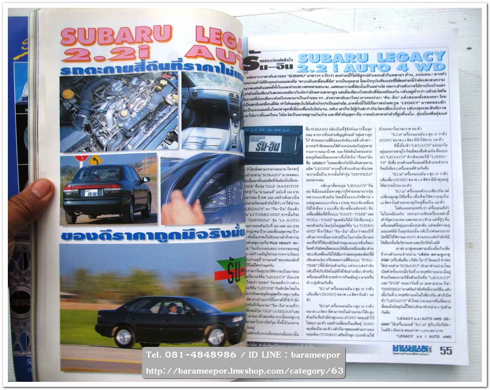 หนังสือนิตยสารรถยนต์ ไทย-เทศ มีหลายหัว หลายราคา