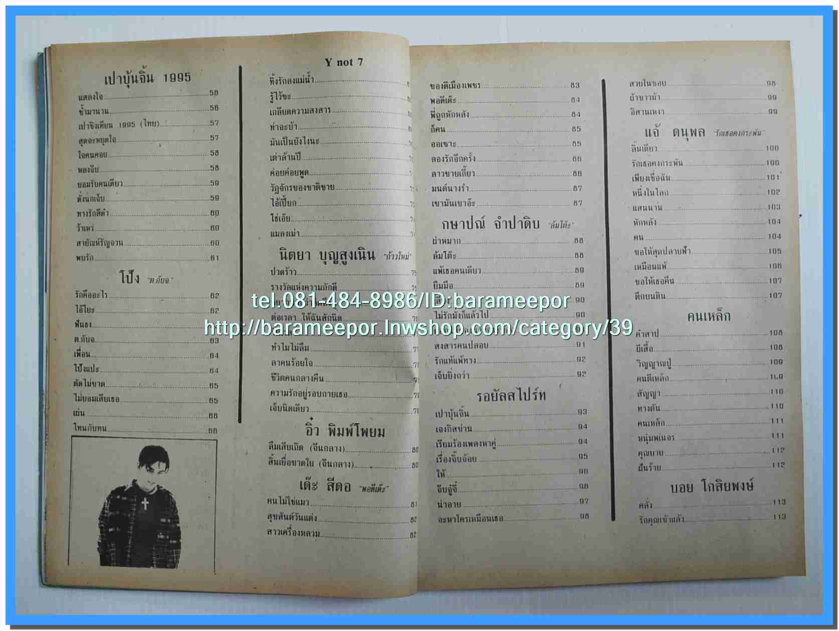 หนังสือเพลงคิวปิด รวบรวมเพลงดังๆไทยและสากล มีหลายปก..4D