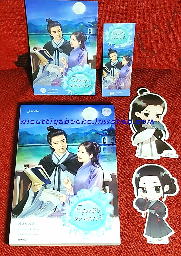 โจรหญิงอย่ามาเย้า : โม่เหยียน เขียน ,นางฟ้าปีกเขียว แปล