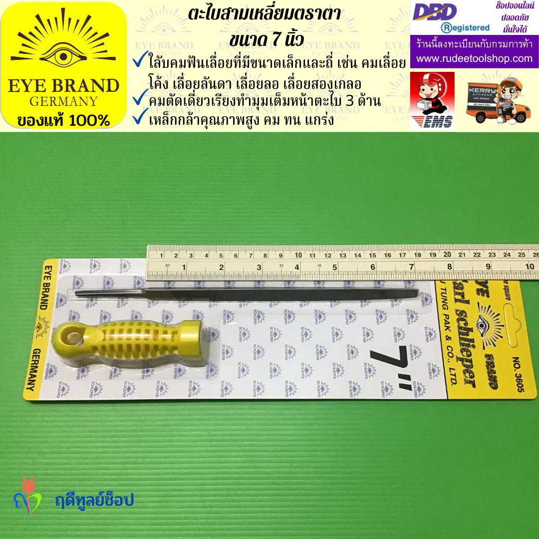 ตะไบสามเหลี่ยมตราตา 7 นิ้ว EYE BRAND